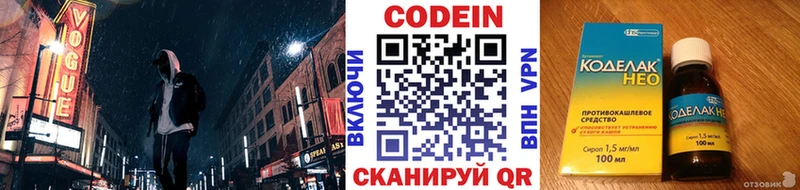 Кодеин напиток Lean (лин) Камышин